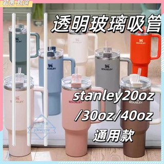 ✨台灣出貨✨Stanley高硼矽玻璃吸管591/887ml/1.18L配件1.2升冰霸杯冰鎮開水