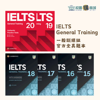 <麗文校園購> 雅思官方全真題本(一般訓練組) Cambridge IELTS General Training 15~20 (拆封不退)