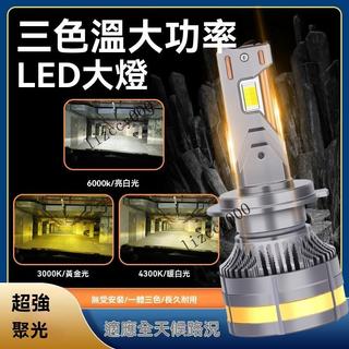 🔥臺灣熱賣🔥超亮聚光三色溫24v大貨車led大燈泡h1h7遠近光h4遠近光一體h3霧燈【海島老店】