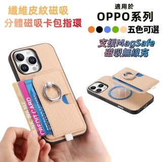 纖維分體磁吸指環卡包 防摔殼 適用 OPPO Find X9S X9 X8 A3 A5 Pro A98 A6S 手機殼