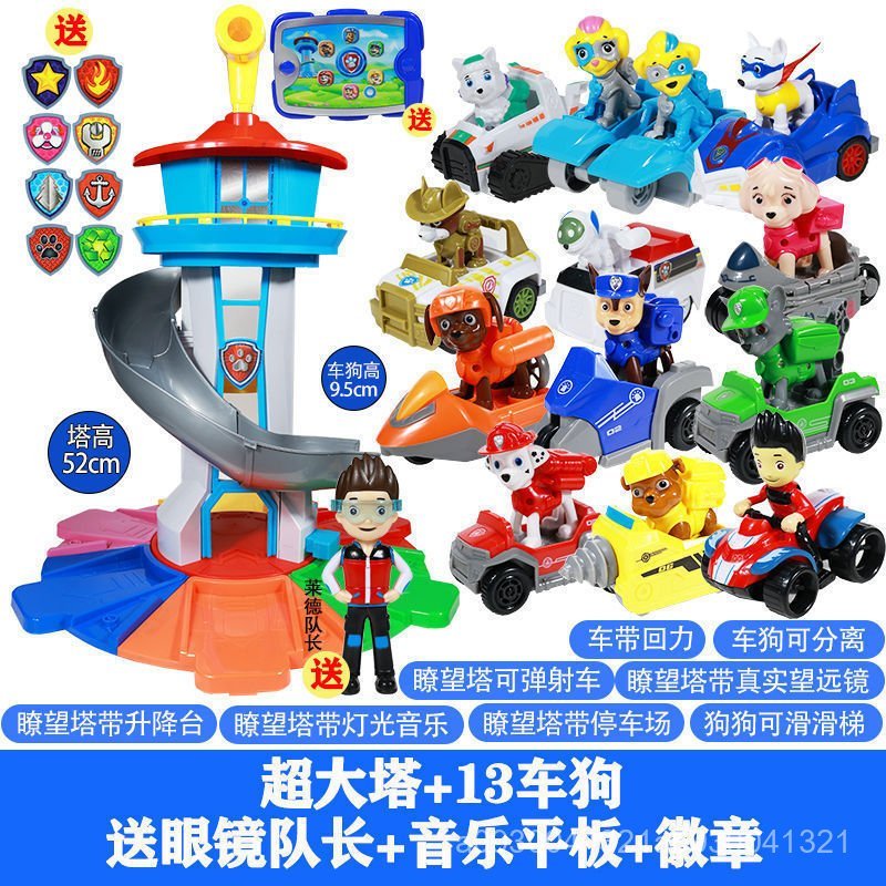 👍【臺灣出貨】超級瞭望塔總部基地 汪汪隊玩具 汪汪隊玩具套餐 汪汪隊立大功玩具 救援大巴 汪汪隊 立大功 狗狗巡邏隊