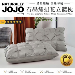 枕頭 寢具 柔軟 透氣 居家 旅行 2顆 石墨烯 JOJO 3D立體支撐 高回彈不塌陷 遠紅外線 台灣現貨 傑出好品