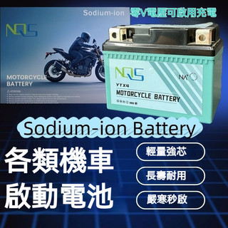 桃園出貨🚚 機車啟動電池 12v機車電池通用電瓶 春風鋰哈雷寶馬川崎 全新機車電池 鈉電池 機車電瓶