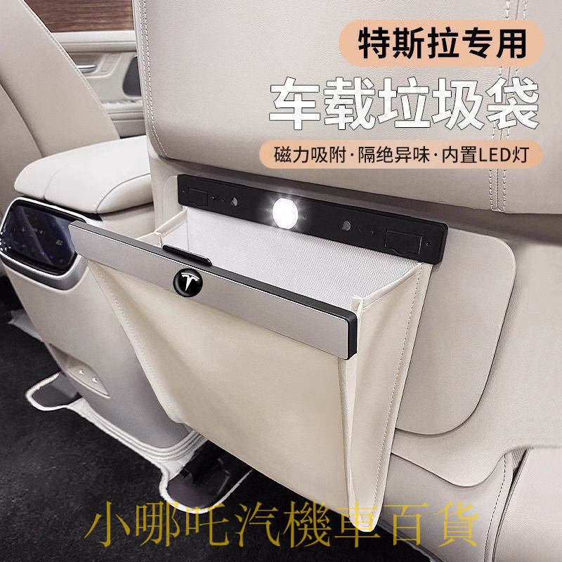 👉好貨特惠🏎️特斯拉 車載 真皮 垃圾袋 收納袋 車 椅背 置物架 後排座 掛式袋 內置 led燈