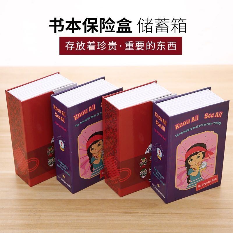 「🌟搶購價」書本保險箱密碼盒子帶鎖紙幣儲蓄罐小存錢罐兒童網紅創意仿真收納