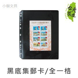 珠友 7746 (7760)黑底集郵卡 全一格/5張入