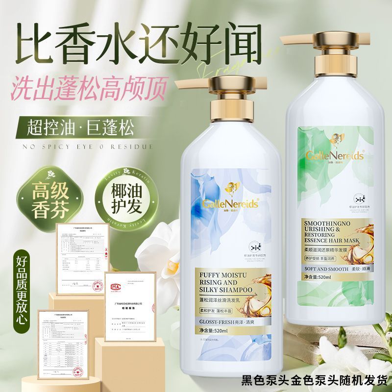 🔥臺灣出貨🔥加勒瑞迪絲洗護沐洗髮乳控油洗髮水蓬鬆柔順留香清爽養護絲滑潤養