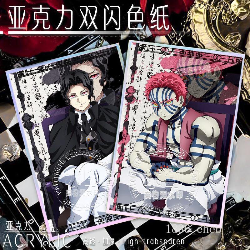 鬼滅之刃童磨色紙的價格推薦- 2026年1月| 比價比個夠BigGo