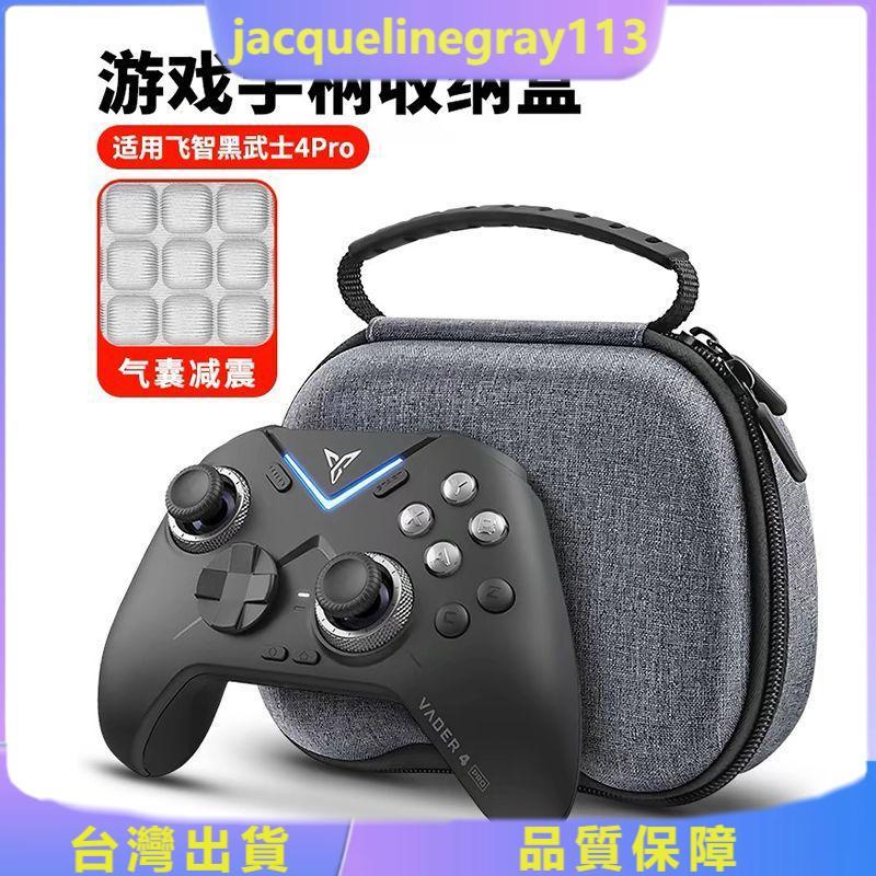 【桃園出貨】適用手柄收納包Xbox索尼ps4飛智ps5北通switch pro遊戲手柄配件包jacq