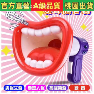 🔥桃園出貨🔥派對搞怪變聲器 變聲器 錄音玩具 玩具大聲公 手持擴音器 錄音變聲喇叭 生日禮物 聖誕禮物 上課無聊玩具