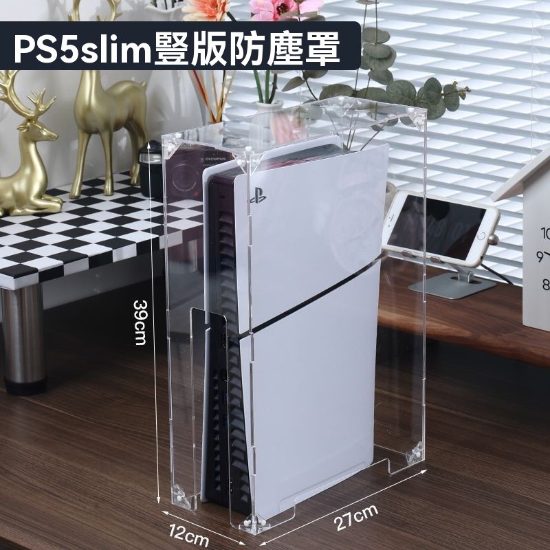 ps5 防塵罩 ps5 防塵套 主機防塵罩Pro/Slim/PS5光䮠外殻保護套亞克力散熱手柄