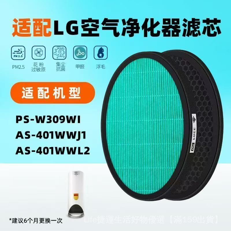 lg大白濾網 LG HEPA濾網 替換濾網 濾心 AS401WWJ1 AS401WWF1 PSW309WI 適用LG大白