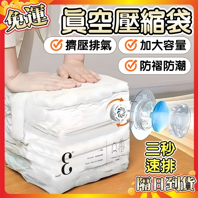 💥台灣發貨💥無需抽氣壓縮收納袋五重防漏 棉被收納袋 真空壓縮袋 真空收納袋 衣物壓縮袋 衣物收納袋 行李壓縮袋搬家收納