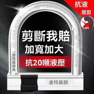 巷仔車具電動車鎖u型鎖電瓶車鎖摩托車鎖防盜鎖自行車鎖三輪車鎖抗液壓剪