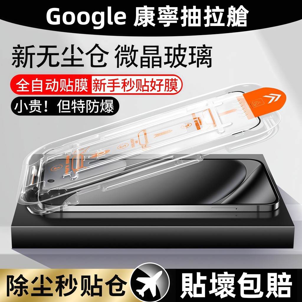康寧無塵艙 AR增透 玻璃貼 適用於 谷歌 Google Pixel 10 9 8 7 Pro 8A 7A XL 保護貼