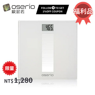 歐瑟若 oserio 數位體重計 BNG-909 自動計算體重差異 玻璃鏡面 簍空設計 OSRTW 27