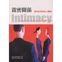 <麗文校園購>親密關係 Lynn Jamieson 蔡明璋 9789573071051