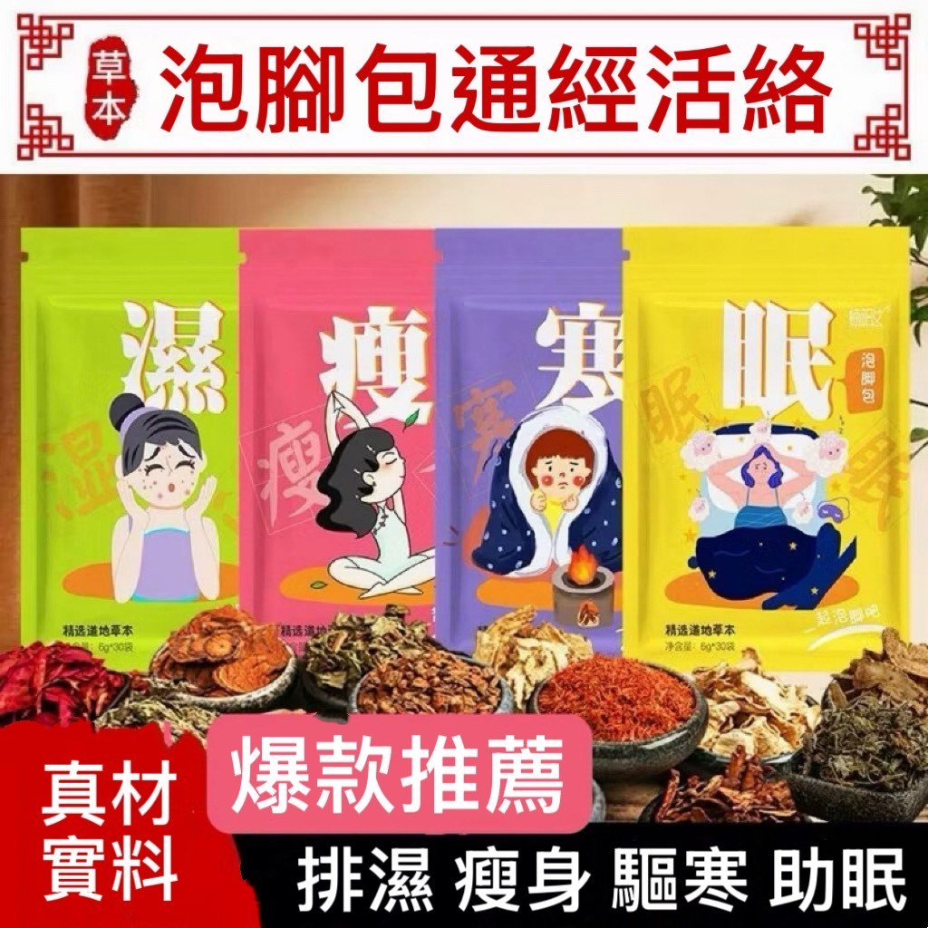 BJ商城 草本配方 十二味艾草泡腳包 泡腳中藥包 養生 泡澡 泡腳包 草本足浴 手腳冰冷 艾草足浴包 泡腳 足浴 足浴包