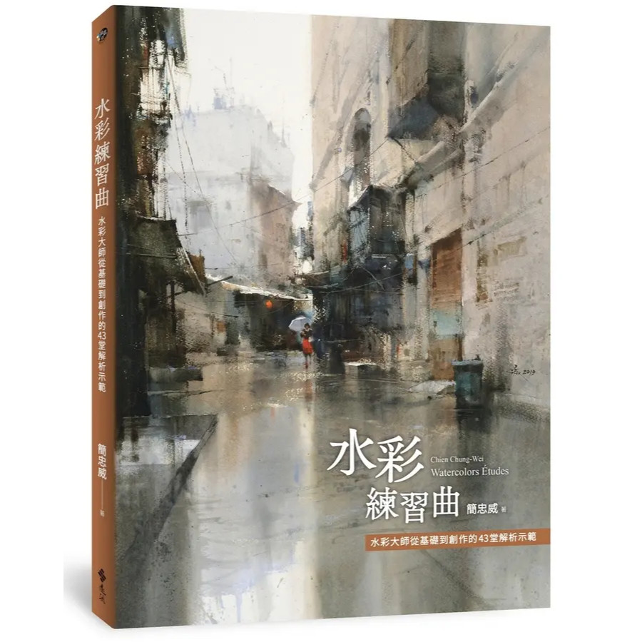 簡忠威看示範，學水彩的價格推薦- 2026年9月| 比價比個夠BigGo
