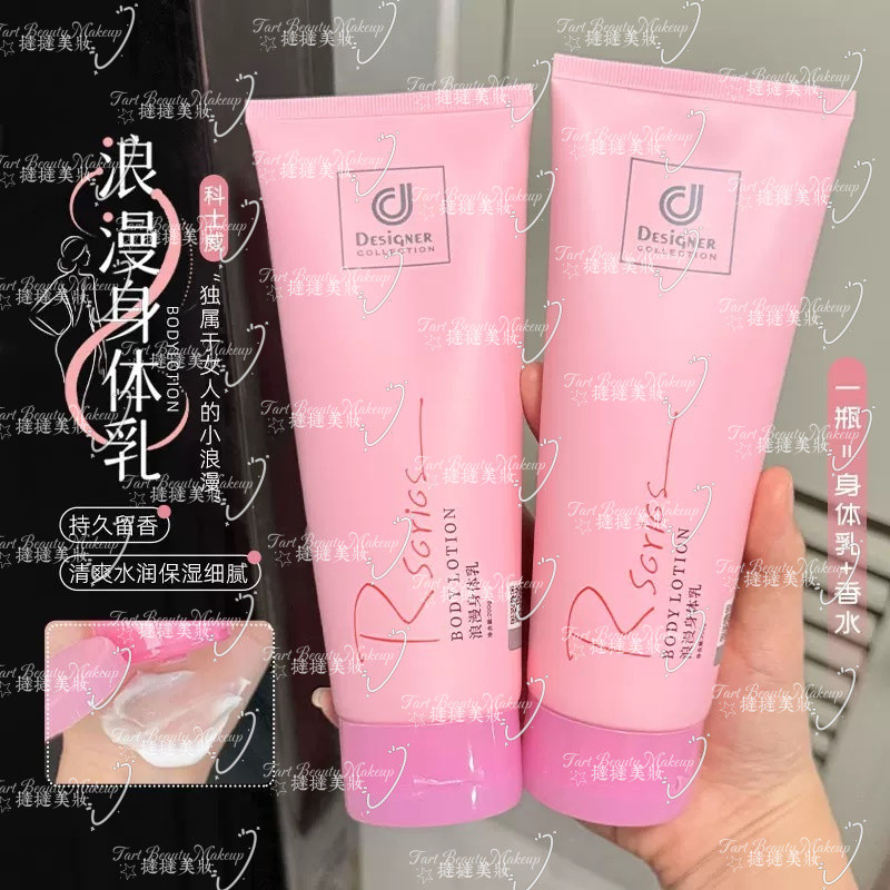批發 科士威浪漫身體乳 身體乳 香水乳液 200ml 秋冬全身保濕補水潤膚香體持久留香潤膚露去鷄皮  保濕水乳液 潤膚乳
