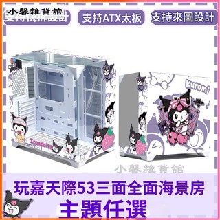 玩嘉天際S3三面玻璃全景海景房ATX二次元定製360水冷臺式電腦機箱 全景玻璃/原價屋電競機殼BTF背插主機板曲面環景玻璃