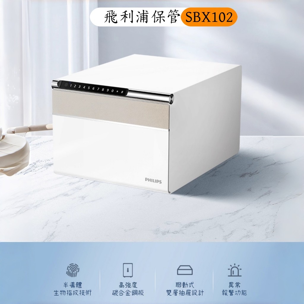 原廠公司貨/PHILIPS飞利浦牌SBX102防盗家用办公指纹密码保险箱柜小型衣柜抽屉式首饰防盗 指纹密码 卧室保险