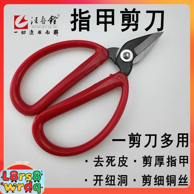 熱賣-金泰居家-大號指甲剪刀汪吾銓2007細銅絲剪小頭剪刀去死皮厚指甲專用剪刀