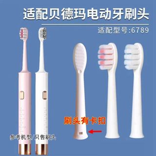 適配BDM/貝德瑪電動牙刷頭6798替換牙刷頭20251123
