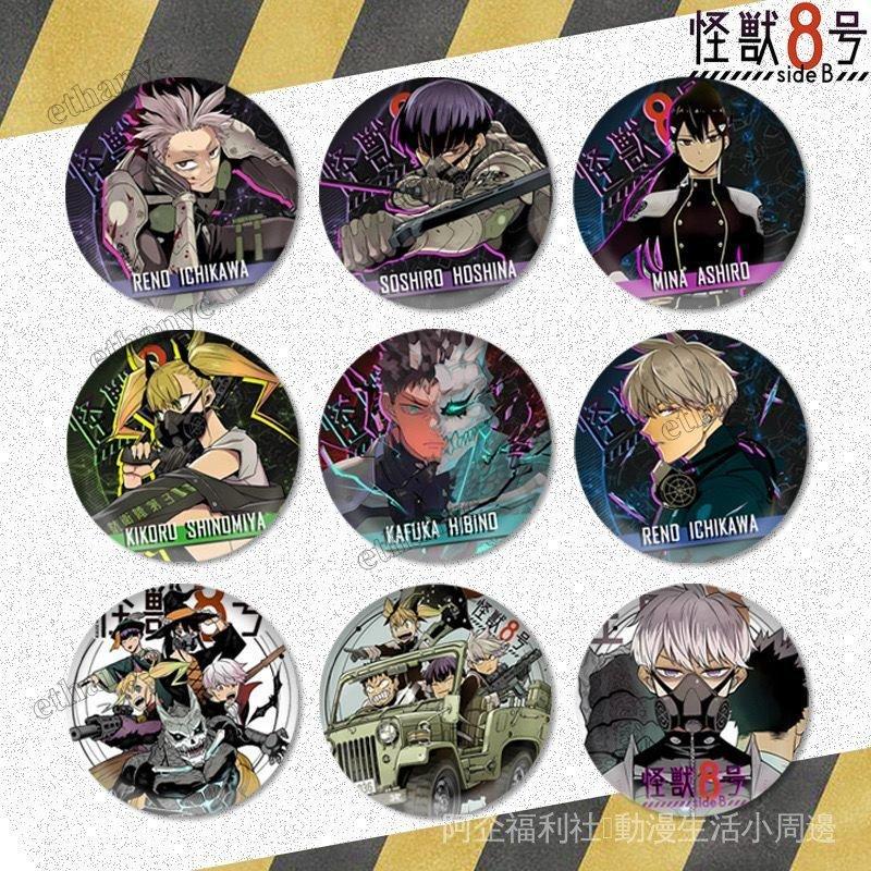 怪獸8號徽章亞白米娜保科宗四郎亞白米娜四之宮奇可露吧唧穀子 痛包掛件飾品 動漫週邊 雙麵流麻徽章 胸針 胸牌 RBCE