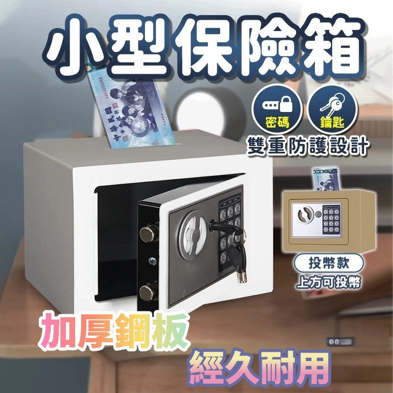 小型保險箱 保險箱 密碼存錢筒 小保險箱 密碼保險箱 鑰匙保險箱 家用保險箱 小型保險櫃 保險箱【星優Z】