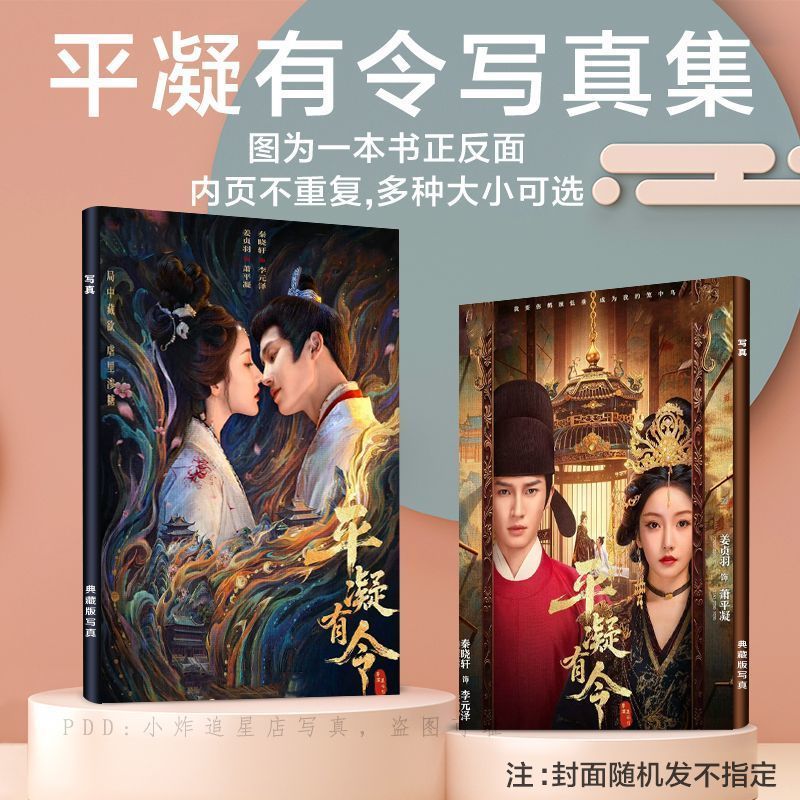 💥限時下殺💥平凝有令寫真集周邊姜貞羽秦曉軒電視劇畫冊雜誌同款拍立得明信片