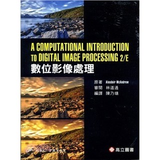 <麗文校園購>數位影像處理 (McAndrew: A Computational Introduction to Digital Image Processing 2/E) McAndrew 9789863781455