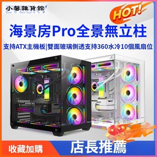 EVESKY海景房Pro全景無立柱電腦機箱台式主機atx水冷側透360全景玻璃/原價屋電競機殼BTF背插主機板曲面環景玻璃