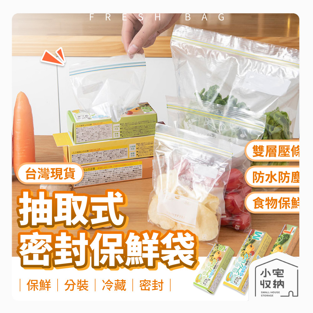 密封袋 夾鏈袋 保鮮袋 雙重夾鏈 食物夾鏈袋 分裝袋 密封保鮮袋 密實袋 真空保鮮袋 PE袋 收納袋 加厚 透明夾鏈袋