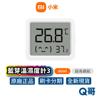 小米 藍芽 溫濕度計 3 mini 米家 電子溫度計 濕度計 藍芽 溫度濕度計 室內溫度計 迷你 時鐘 電子 Mi336