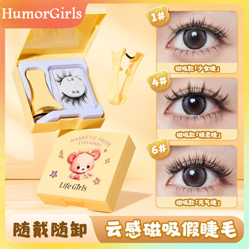 🌸買一送一！免運🌸LifeGirls雲感磁吸睫毛 假睫毛 自然仿真假睫毛 纖長濃密 持久定型假睫毛 可重復使用 一摘即卸