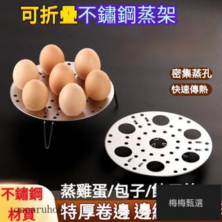 316不銹鋼蒸蛋可折疊蒸架 蒸籠支架 兩用折疊蒸架 不鏽鋼蒸架 折疊蒸架 鍋架 蒸架 電鍋蒸架 蒸籠 蒸菜