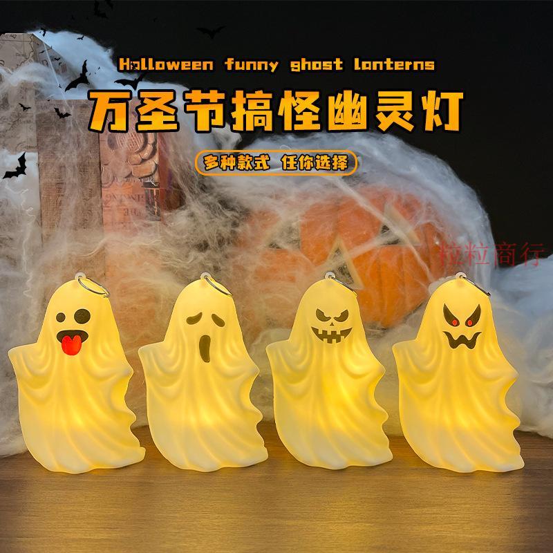 【萬聖節熱賣推薦】發光搞怪幽靈燈 恐怖鬼魂派對裝飾 節日氛圍燈 鬼屋場景佈置道具 桌面小擺件 發光搞怪幽靈燈 鬼魂小夜燈