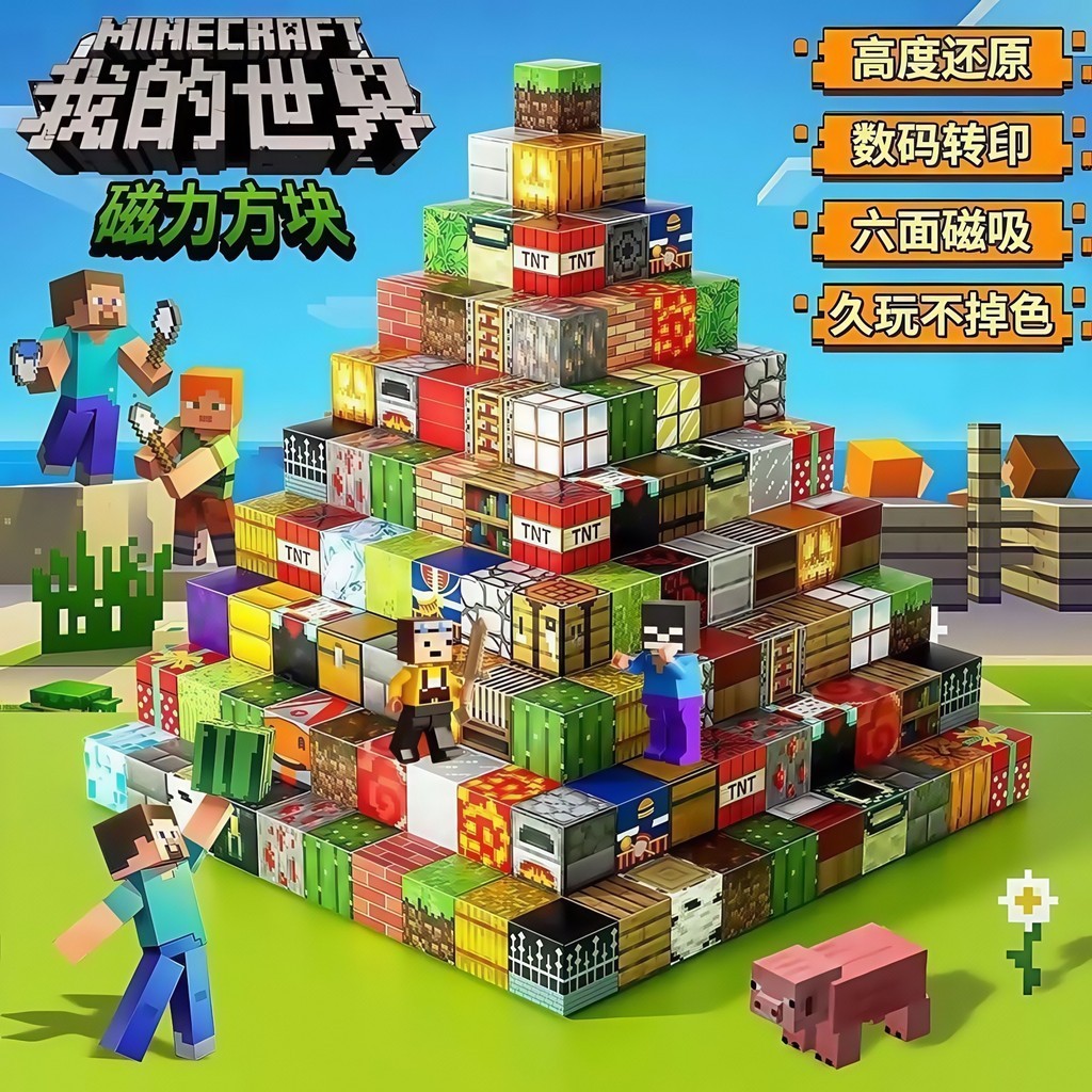 隔日配💖可開票 我的世界磁力麥塊積木 磁力方塊 麥塊磁鐵磁吸鐵石積​​木 磁吸積木 方塊磁鐵 麥塊磁鐵 兒童益智拼裝