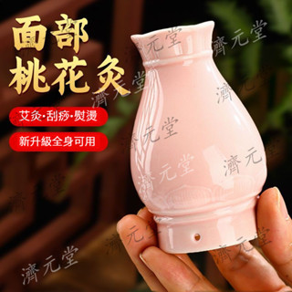 面部桃花灸 艾灸罐 小灸罐 陶瓷 溫灸儀 艾灸器 艾灸儀 臉部 刮痧 按摩 多功能 艾灸儀器 家用