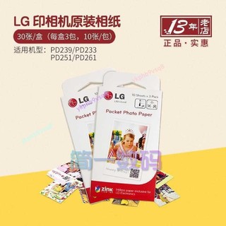 相紙 LG PD239/PD233/PD251/238/261/233239 列印機相紙 原裝相片紙 口袋相印機elly