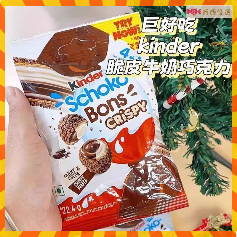 🔜現台發貨🔜進口健達Kinder脆皮牛奶夾心巧克力奇趣脆脆球聖誕禮物健達巧克力休閑零食