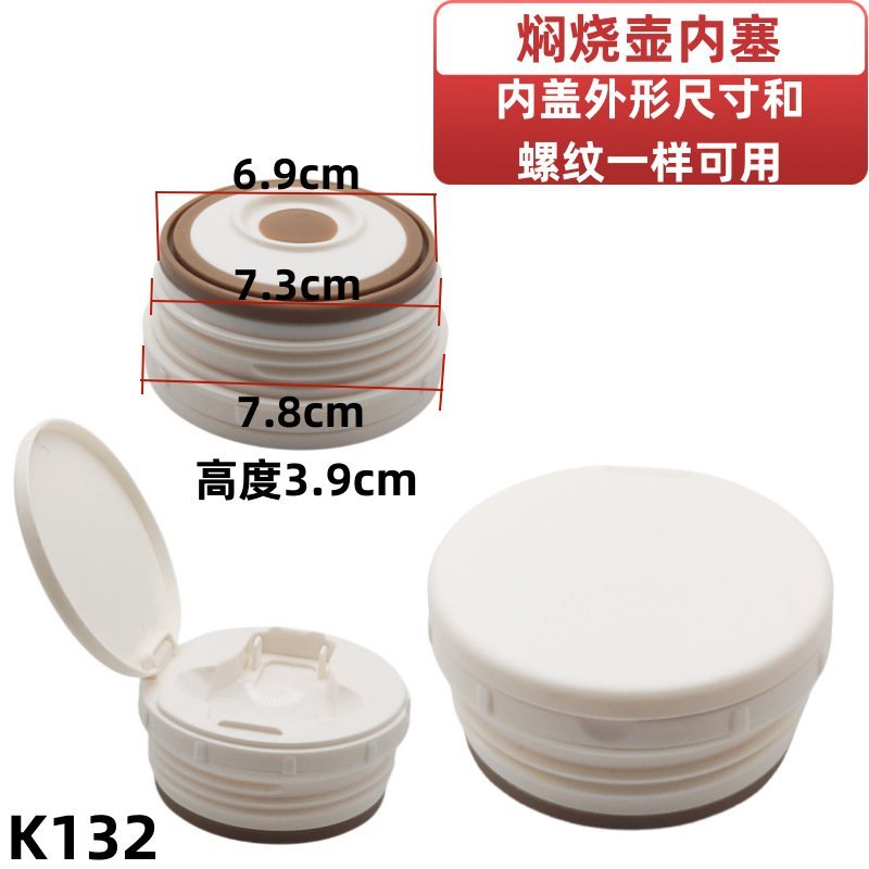 K132燜燒杯保溫桶飯盒悶燒杯罐內蓋燜粥配件內塞超長保溫燜燒壺 水杯配件 杯子配件 水杯裝飾 水杯配件 保溫杯配件 水壺