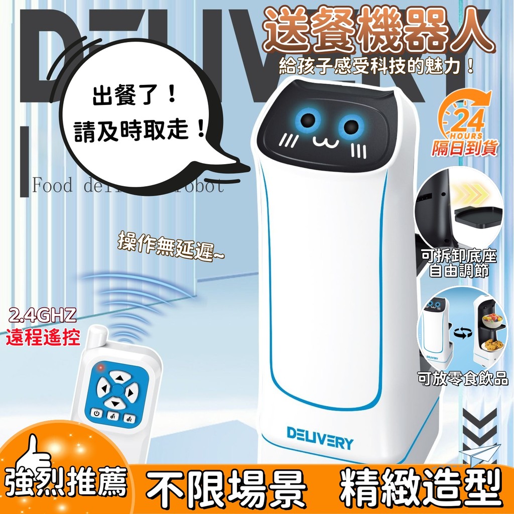 隔日達 送餐機器人 零食飲料送餐機器人 感應運輸零食飲料 智能運輸機器人 送餐玩具 兒童遙控機器人 節日送禮玩具男孩女孩