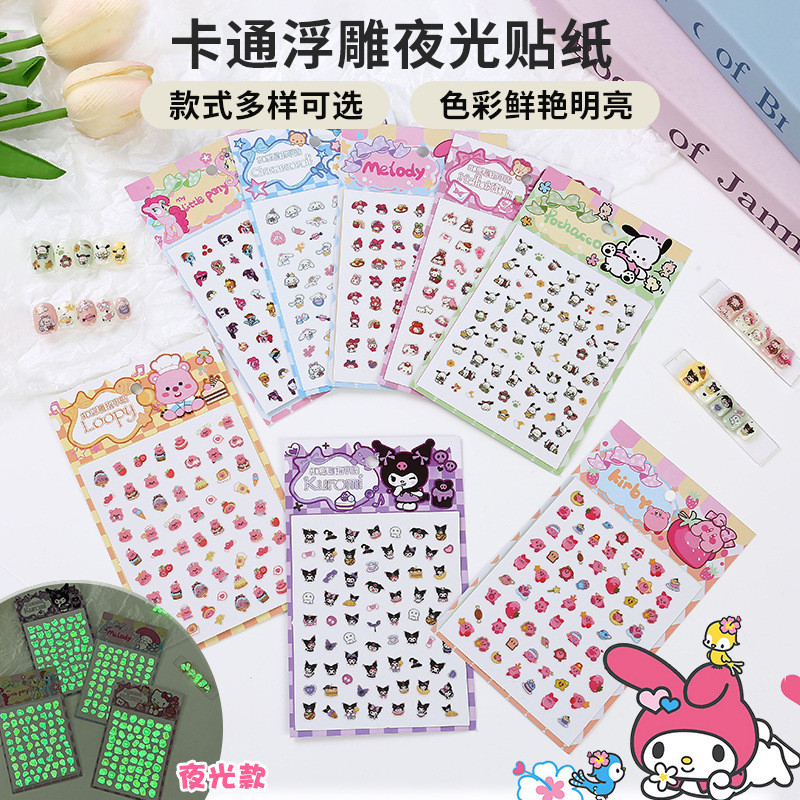 【現貨速發】3D夜光美甲貼 指甲貼 兒童 卡通  熒光貼紙 可愛 小女孩 發光指甲貼 卡通浮雕夜光指甲貼