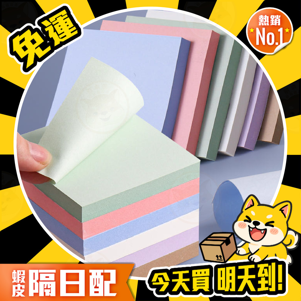 【柴本部】便利貼 莫蘭迪色 辦公室用品 索引貼 辦公 讀書 計算紙 便條紙 便條 N次貼