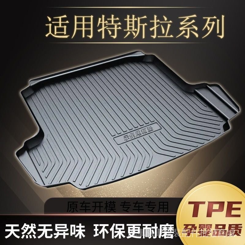 【高端品質】Tesla特斯拉後備箱墊立體TPE防水尾箱墊Model3ModelYS前儲物盒墊後下層墊後備箱墊