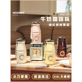 【爆款現貨🔥】HOOMEY牛奶咖啡杯 小紅書熱款 女生水杯 便攜水杯 保溫保冷 316L不鏽鋼材質 交換禮物 高顏值水杯