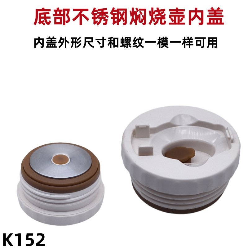 K152 網易嚴選燜燒杯保溫桶飯盒悶燒杯罐燜粥配件內塞底部不銹鋼 水杯配件 杯子配件 水杯裝飾 水杯配件 保溫杯配件 水