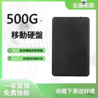 【隔日🔥免運+保固】500g移動硬碟usb3.0大容量機械硬碟320g影片照片外接儲存設備高速